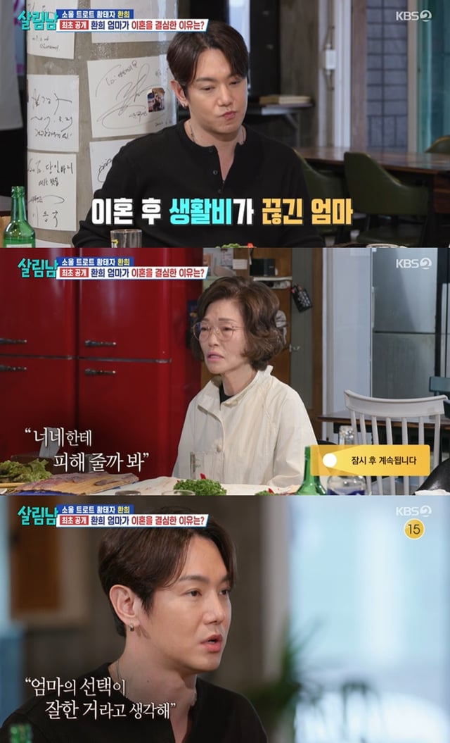 /사진=KBS 2TV '살림하는 남자들2' 방송 캡처