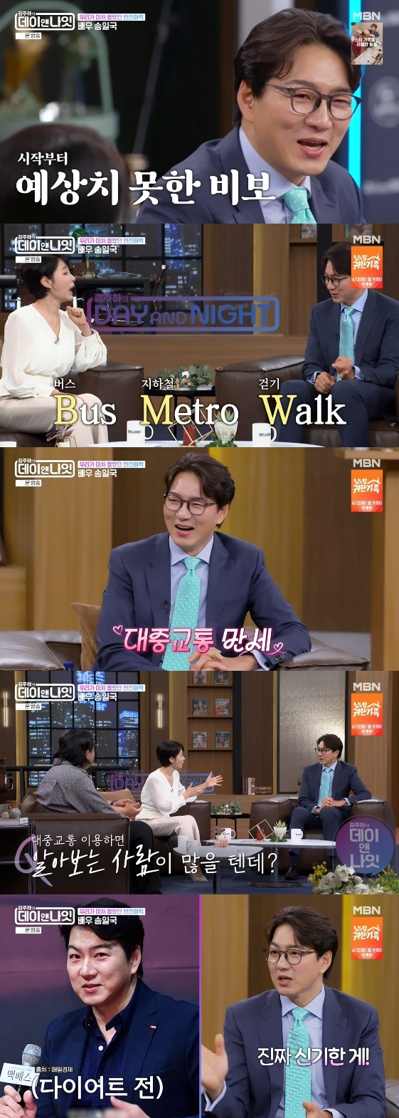 /사진= MBN 예능 프로그램 '김주하의 데이앤나잇'