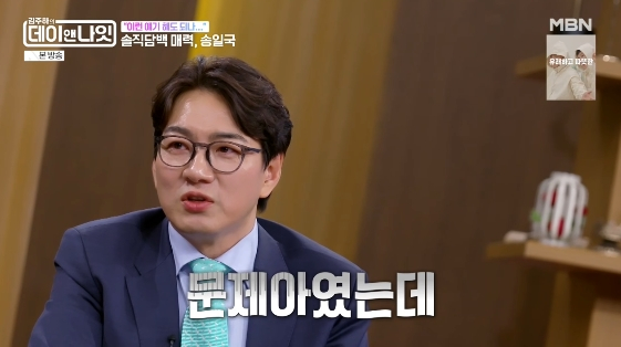 /사진=MBN 예능 프로그램 '김주하의 데이앤나잇'