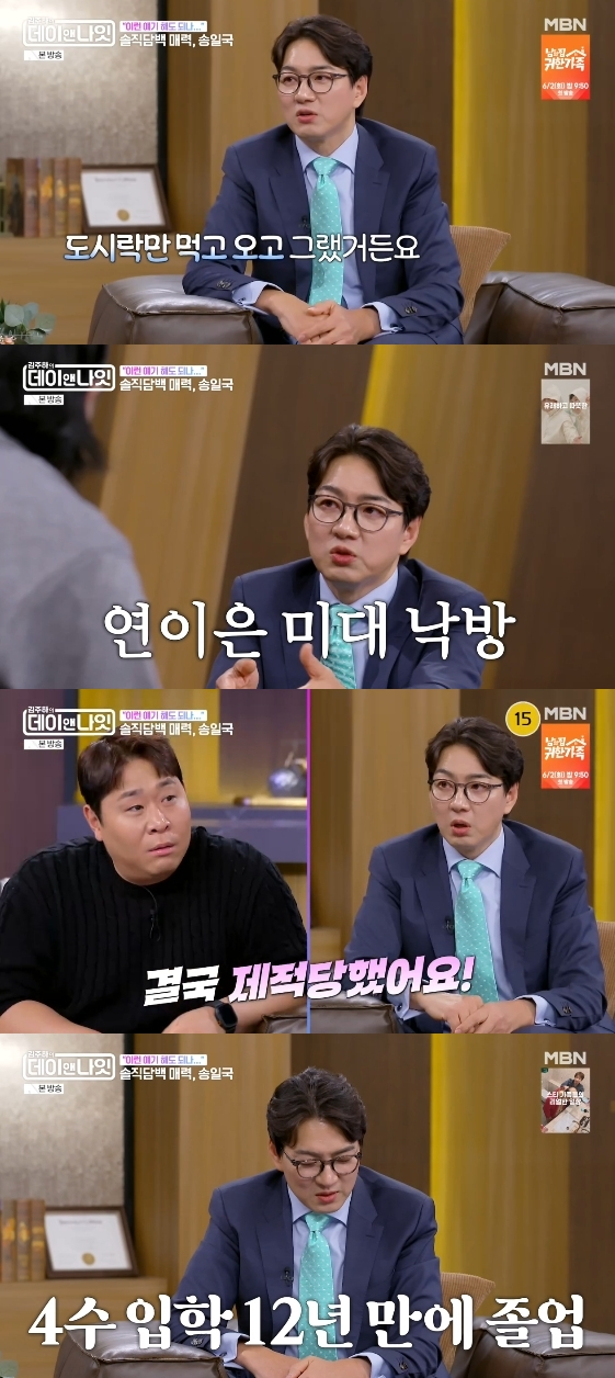 /사진=MBN 예능 프로그램 '김주하의 데이앤나잇'