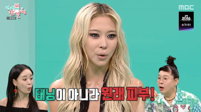 /사진=MBC '전지적 참견 시점' 방송화면