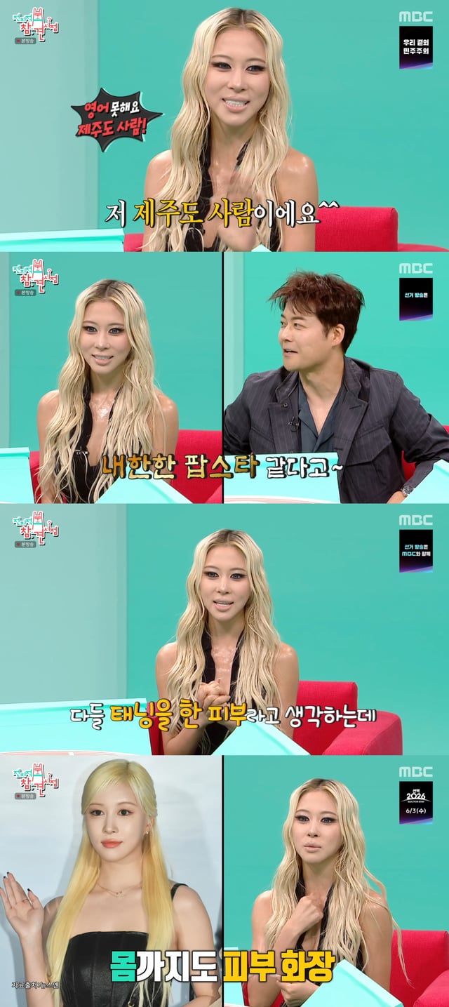 /사진=MBC '전지적 참견 시점' 방송화면