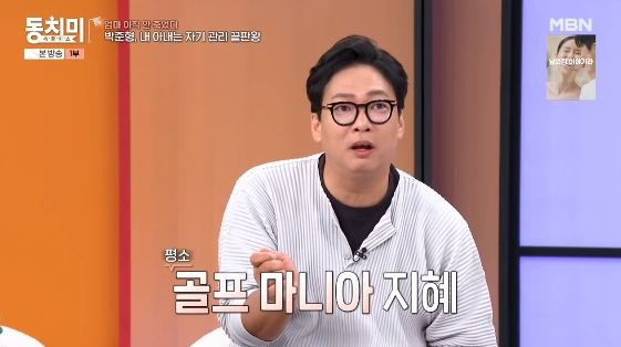 /사진=MBN 예능 프로그램 '속풀이쇼 동치미'