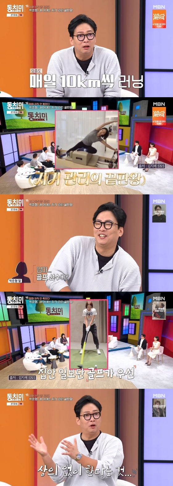 /사진=MBN 예능 프로그램 '속풀이쇼 동치미'