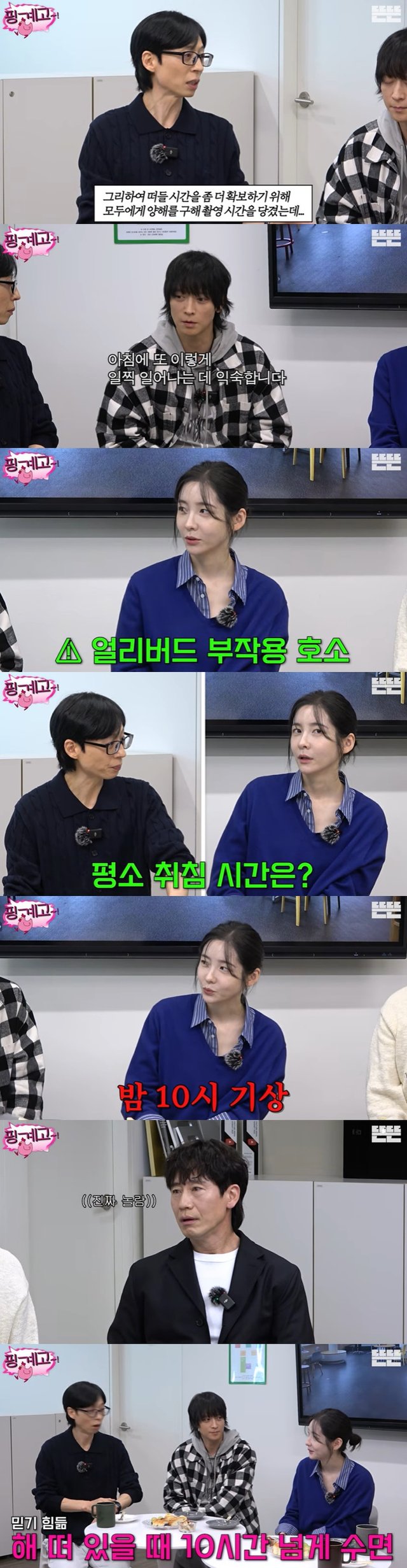 /사진=유튜브 채널 '뜬뜬-핑계고' 영상 캡처 