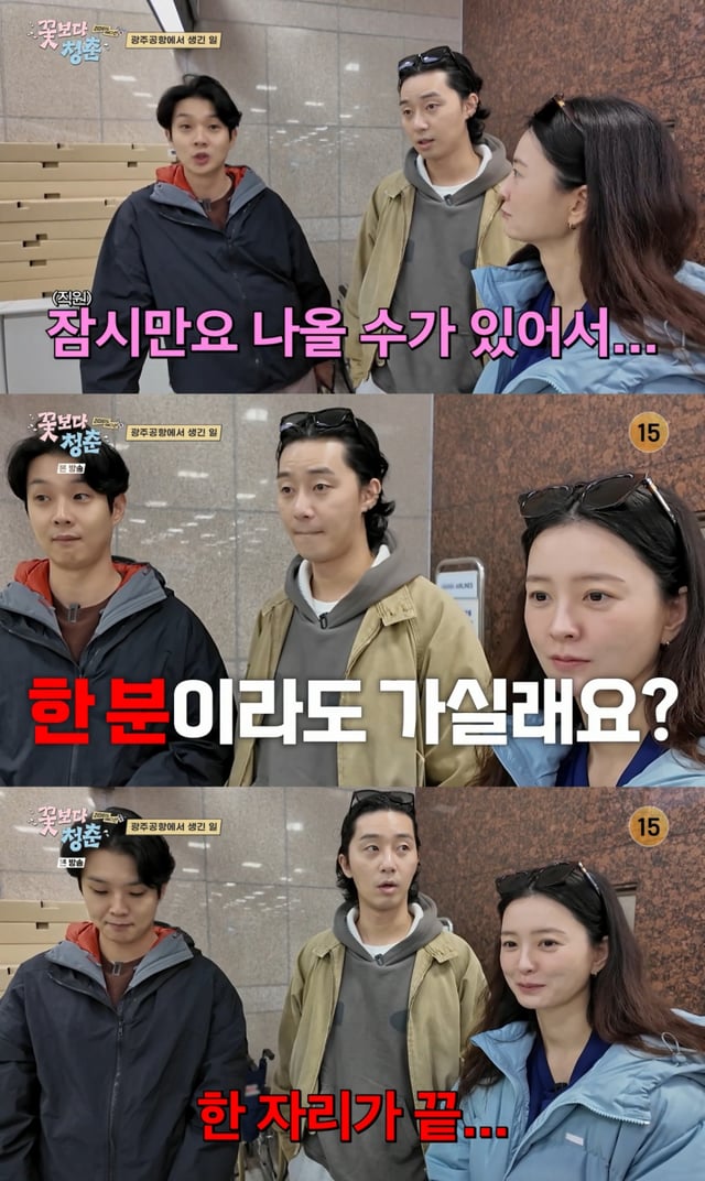 /写真=tvN「花より青春:リミテッドエディション」