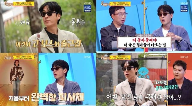 /사진=KBS 2TV '사장님 귀는 당나귀 귀'