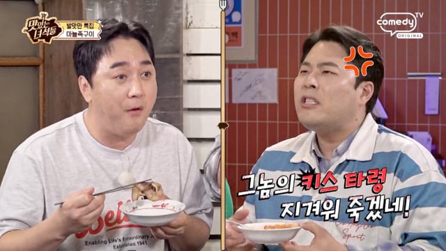 /사진=코미디TV
