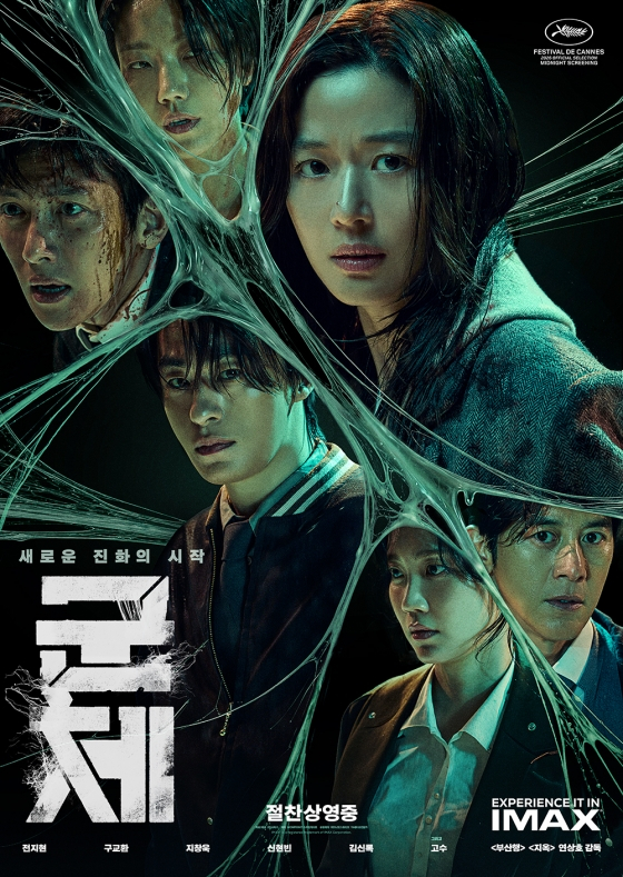 群体/写真=映画ポスター