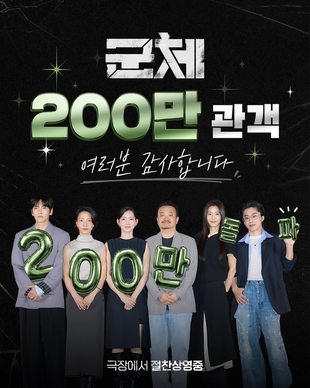 /사진='군체'