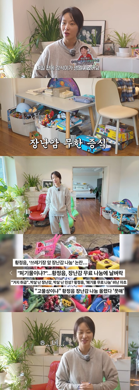 /사진=황정음 유튜브