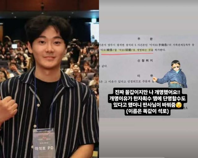 /사진=이석로 SNS