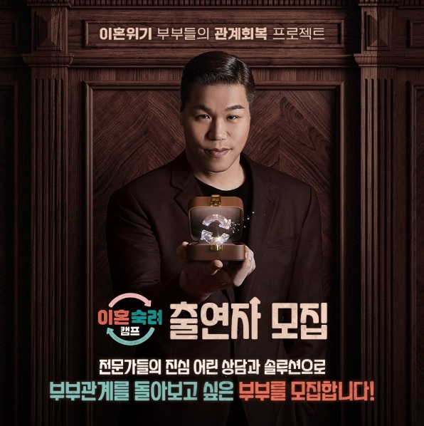 /사진=JTBC '이혼숙려캠프'