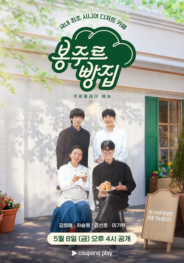 /사진=쿠팡플레이 