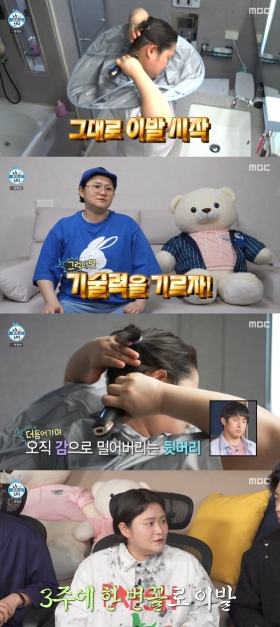 김신영/사진=MBC '나 혼자 산다'