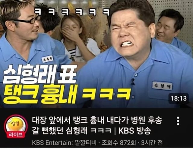 /사진=유튜브 채널 'KBS 엔터테인먼트: 깔깔티비'