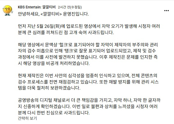 /사진=유튜브 채널 'KBS 엔터테인먼트: 깔깔티비' 게시판