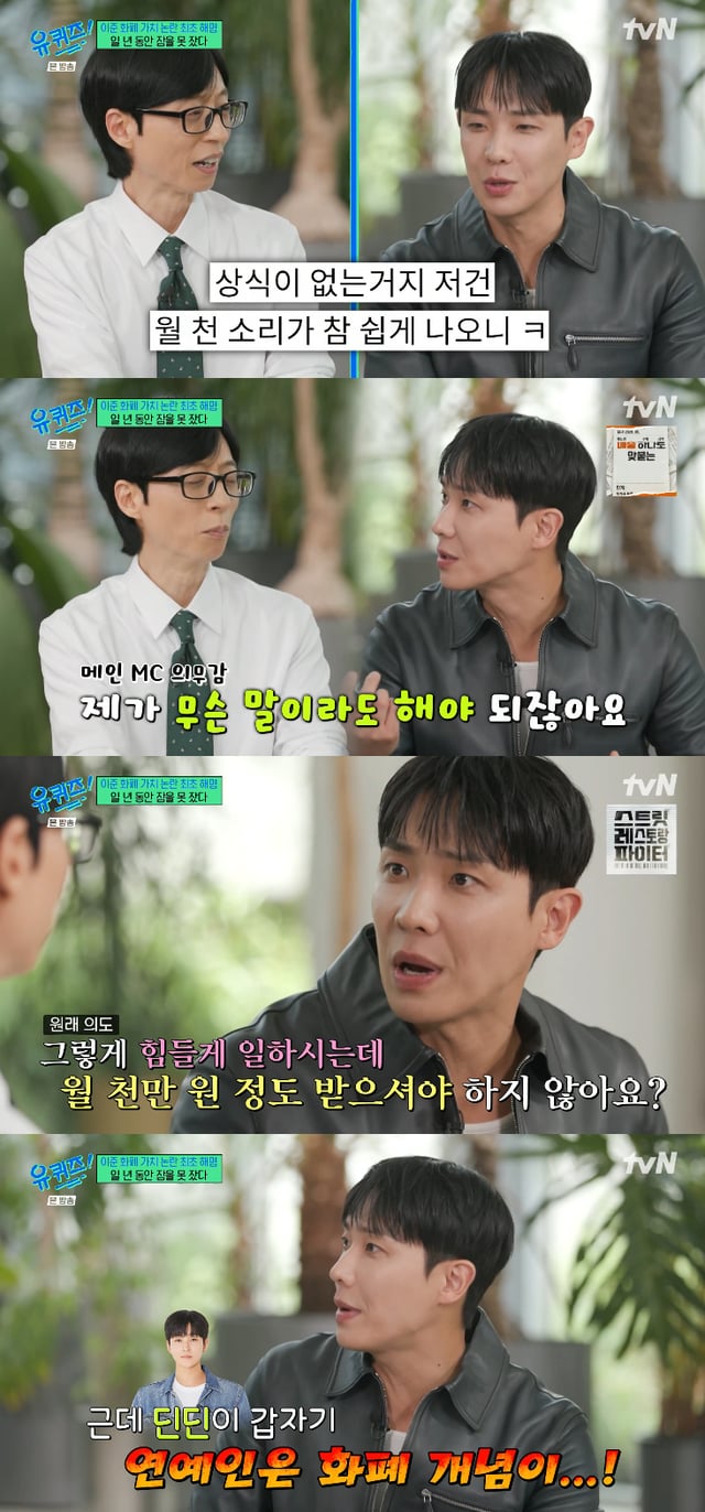 /사진=tvN '유 퀴즈 온 더 블럭' 방송화면