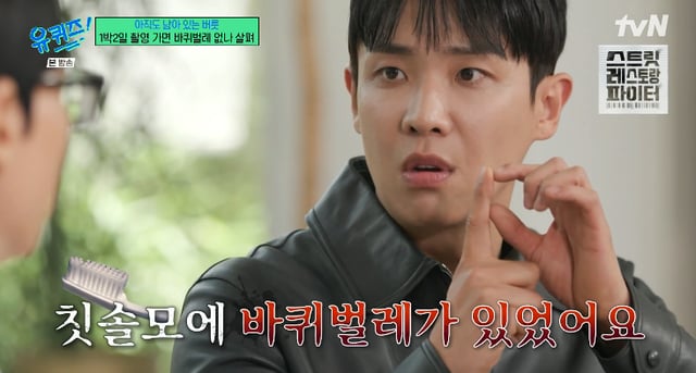/사진=tvN '유 퀴즈 온 더 블럭' 방송화면