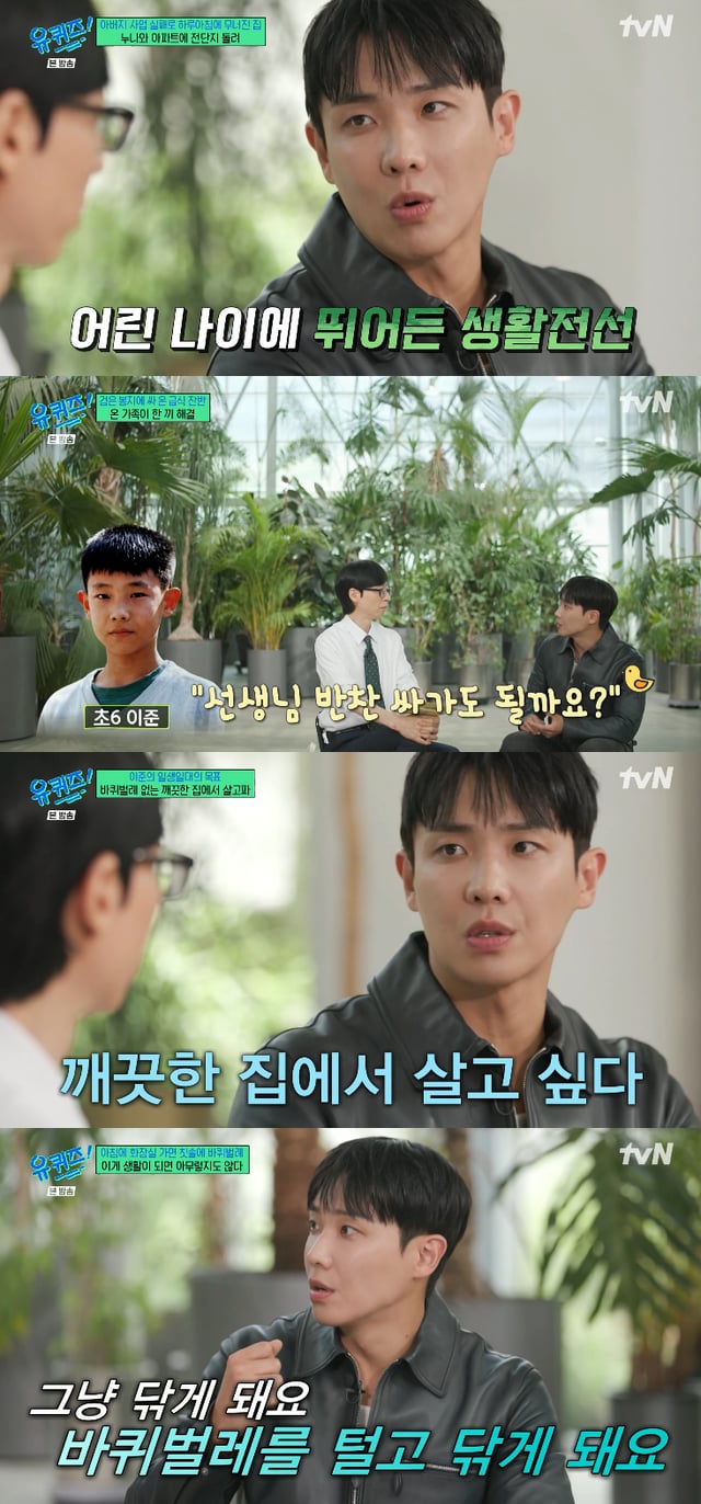 /사진=tvN '유 퀴즈 온 더 블럭' 방송화면