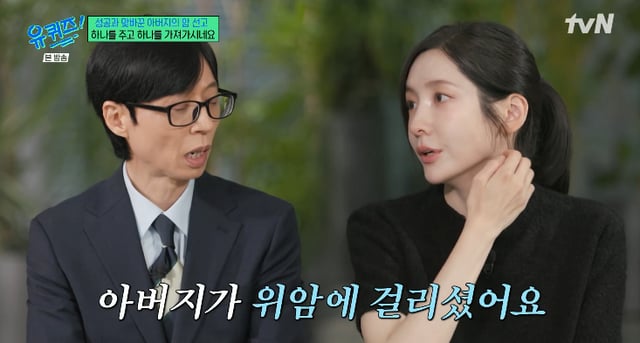 /사진=tvN '유 퀴즈 온 더 블럭' 방송화면