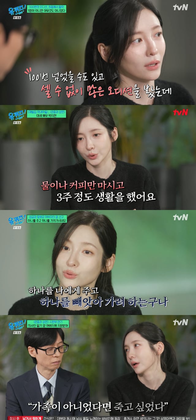 /사진=tvN '유 퀴즈 온 더 블럭' 방송화면