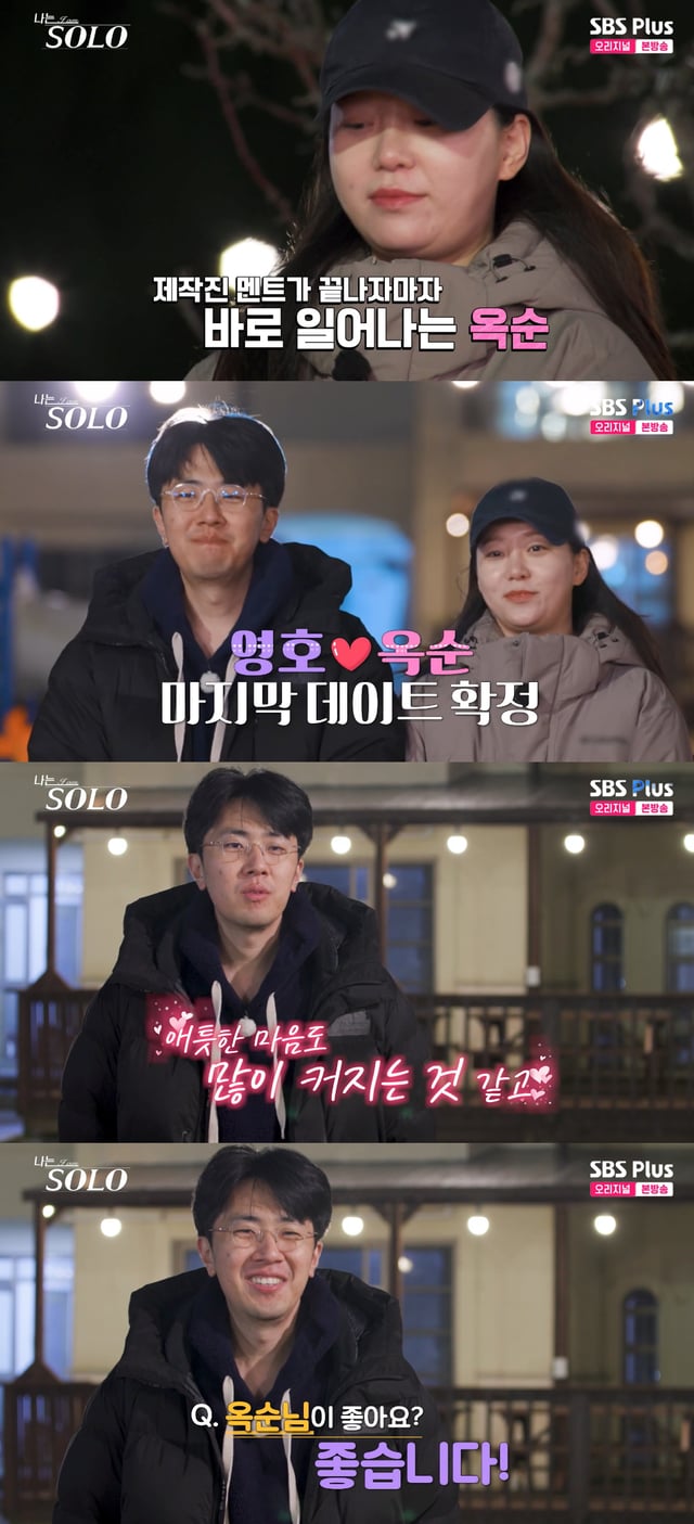 /사진=SBS Plus, ENA 예능 프로그램 '나는 SOLO'