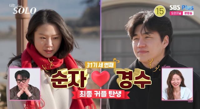/사진=SBS Plus, ENA 예능 프로그램 '나는 SOLO'