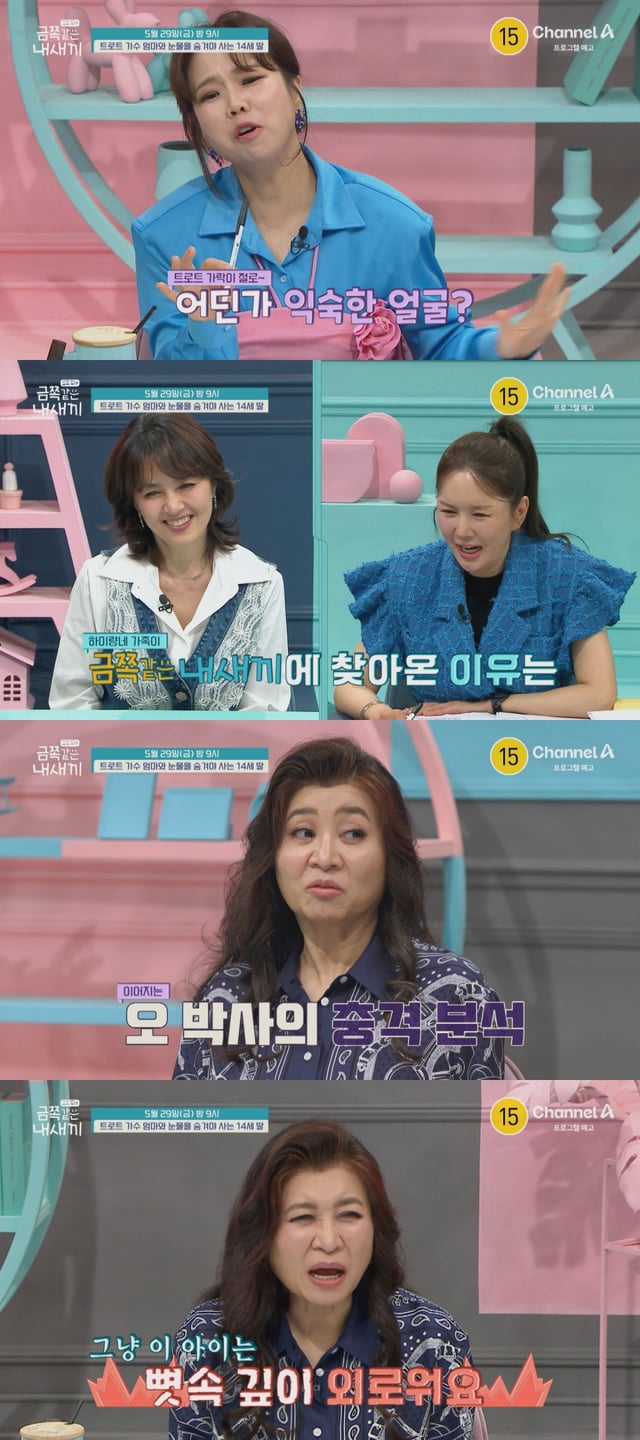 /사진=채널A 