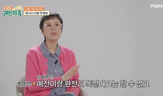 /Photo=MBN 'Precious Family of Another House'