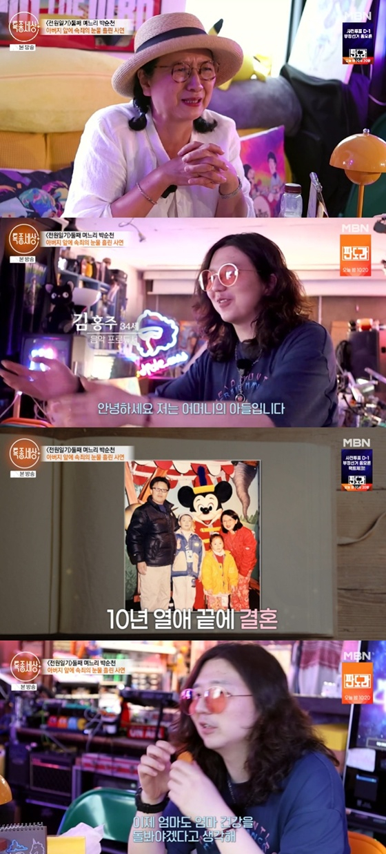 /사진=MBN '특종세상' 캡처