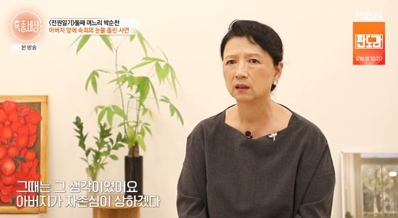박순천/사진=MBN '특종세상' 캡처