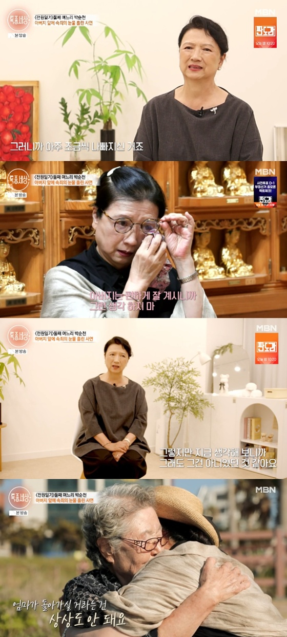 박순천/사진=MBN '특종세상' 캡처