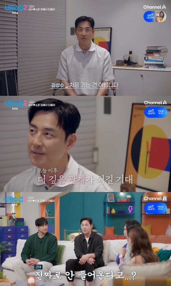 /사진=채널A '신랑수업2' 캡처