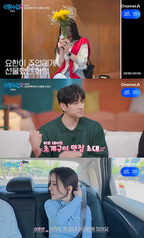/사진=채널A '신랑수업2' 캡처