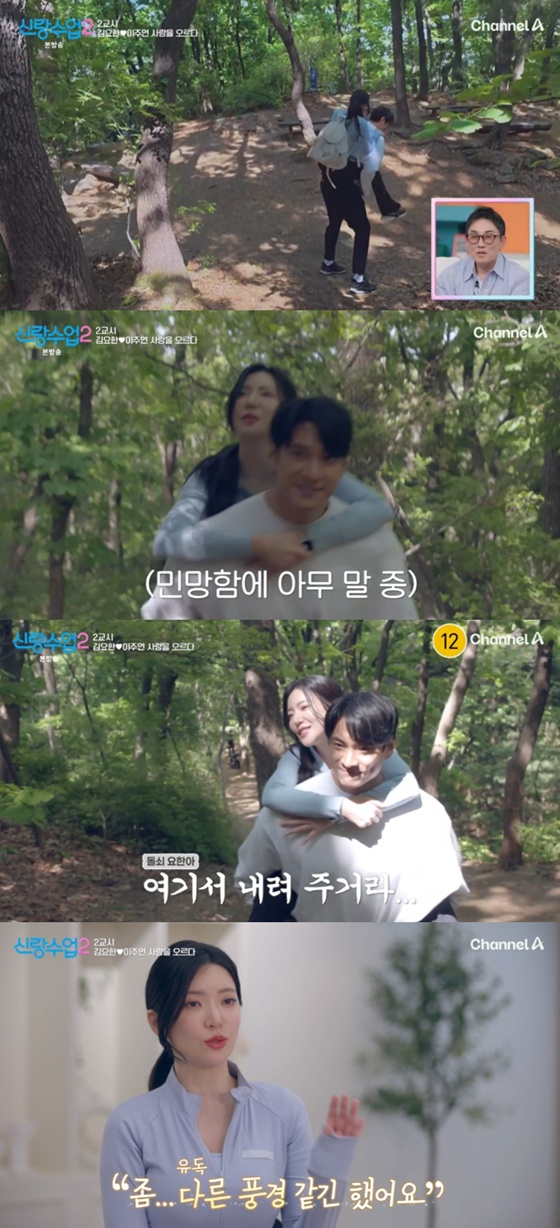 /사진=채널A '신랑수업2' 캡처