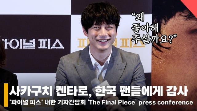 배우 사카구치 켄타로 /사진=전시윤 기자