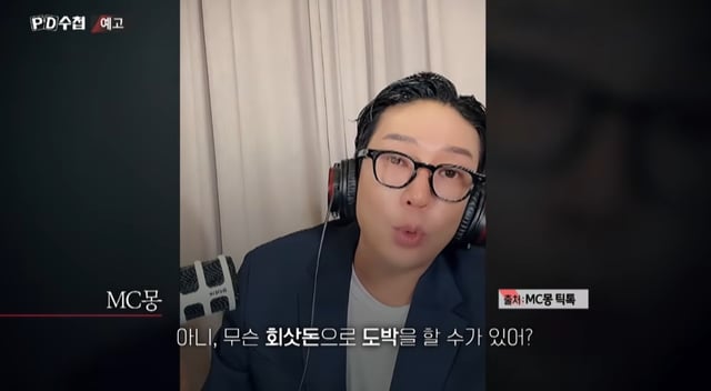 /사진=MBC 'PD수첩' 예고편
