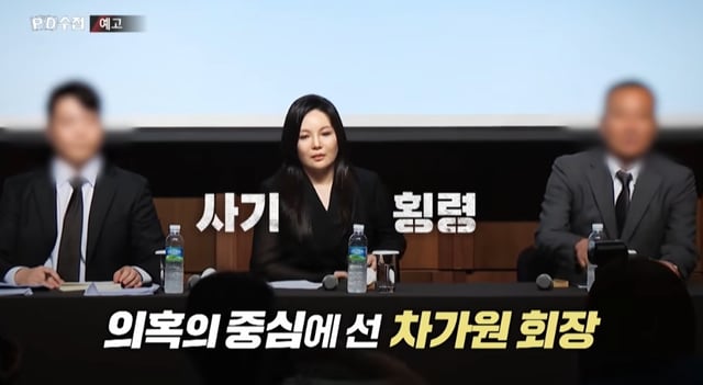 /사진=MBC 'PD수첩' 예고편