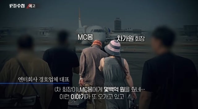 /사진=MBC 'PD수첩' 예고편