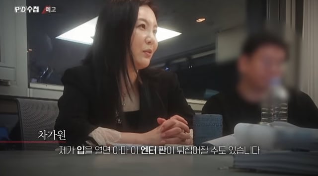 /사진=MBC 'PD수첩' 예고편