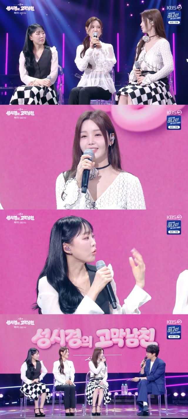 /사진=KBS 2TV '더 시즌즈-성시경의 고막남친' 방송화면