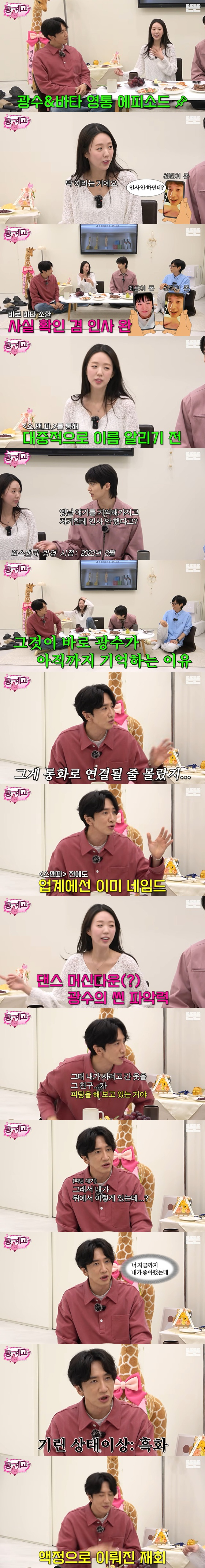 /사진=유튜브 채널 '뜬뜬'의 '핑계고' 영상 캡처