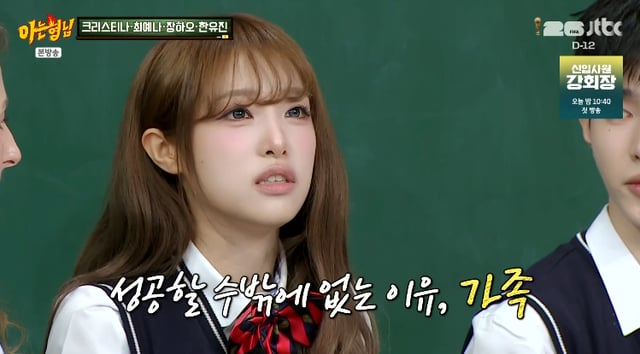 /사진=JTBC '아는형님' 방송화면