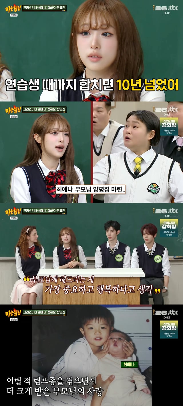 /사진=JTBC '아는형님' 방송화면