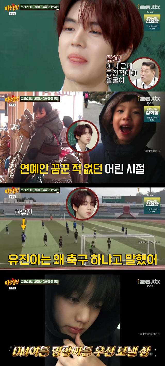 /사진=JTBC '아는형님' 방송화면