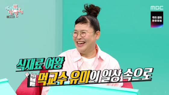 /사진=MBC 예능 프로그램 '전지적 참견 시점'