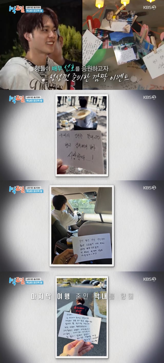/사진=KBS '1박 2일 시즌4'
