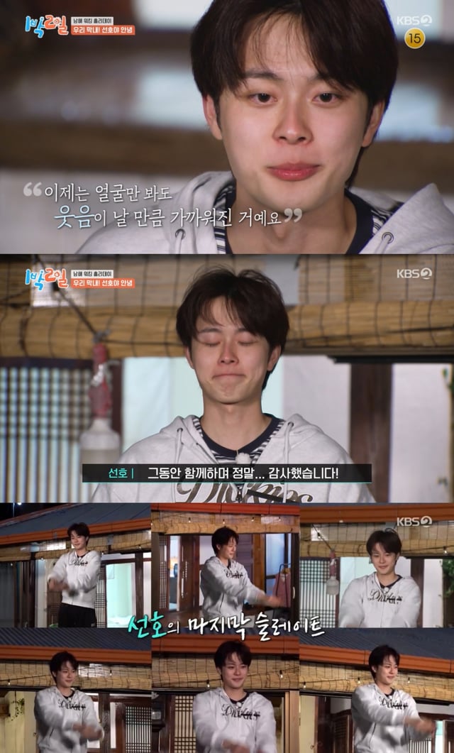 /사진=KBS '1박 2일 시즌4'