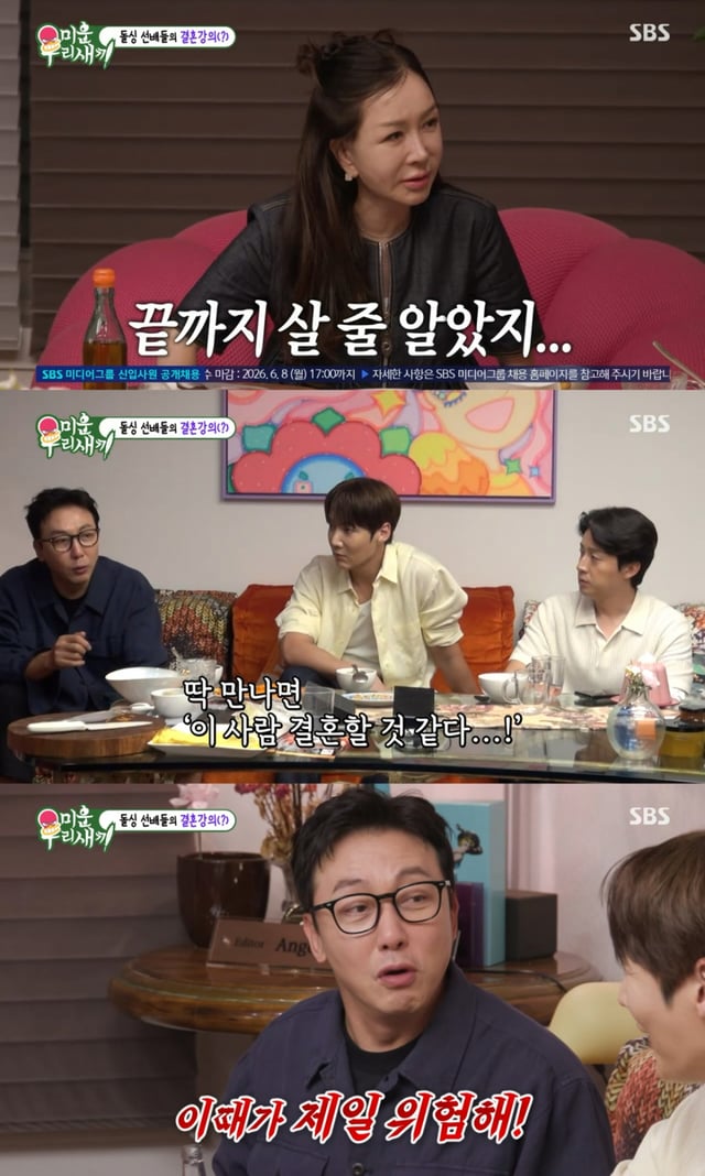  /사진 = SBS '미운 우리 새끼'